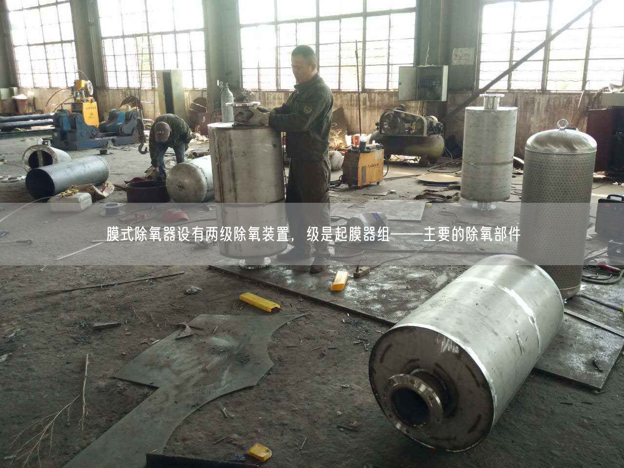 膜式除氧器設(shè)有兩遙遙除氧裝置，遙遙是起膜器組——主要的除氧部件