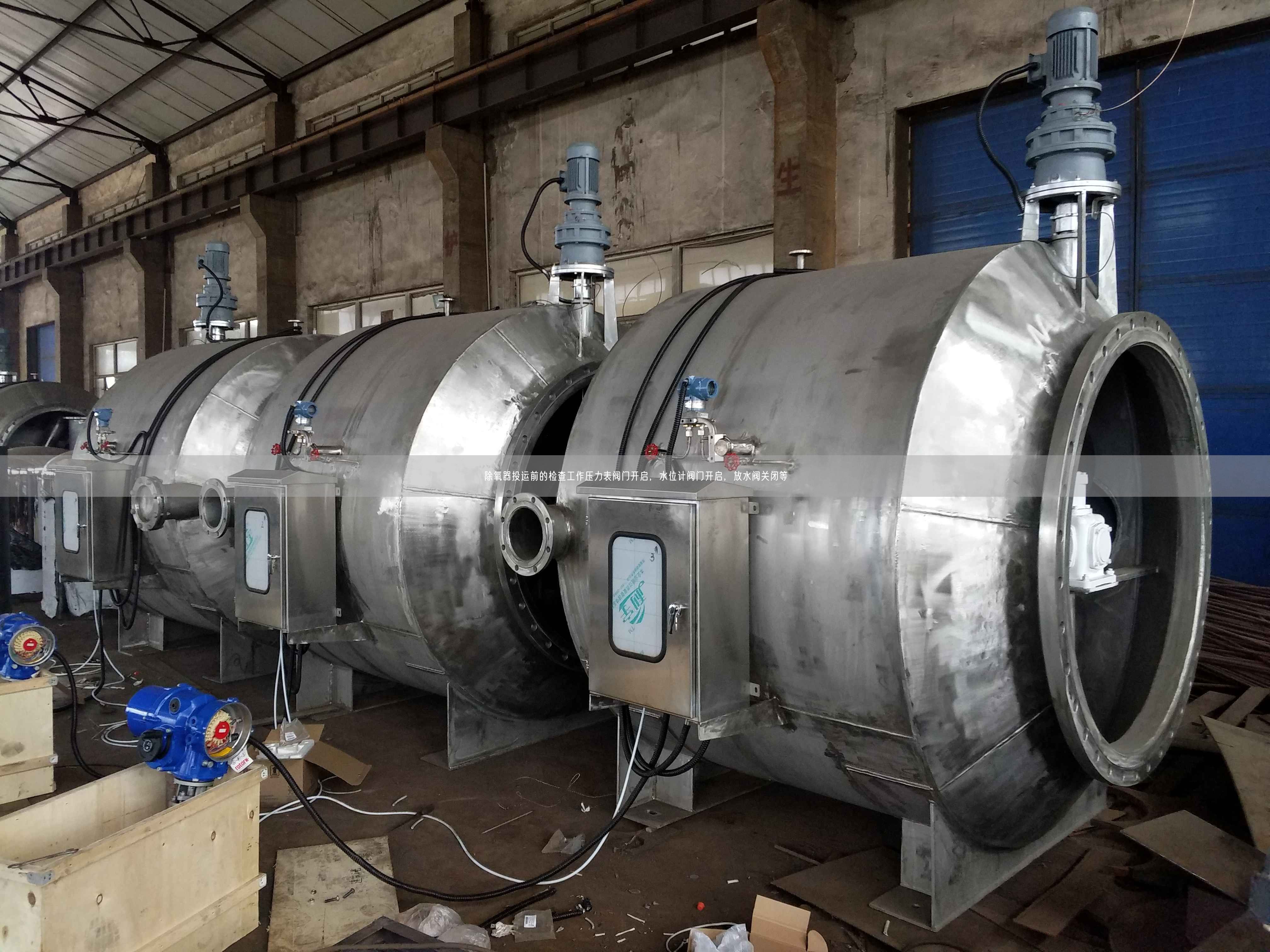 除氧器投運前的檢查工作壓力表閥門開啟，水位計閥門開啟，放水閥關閉等