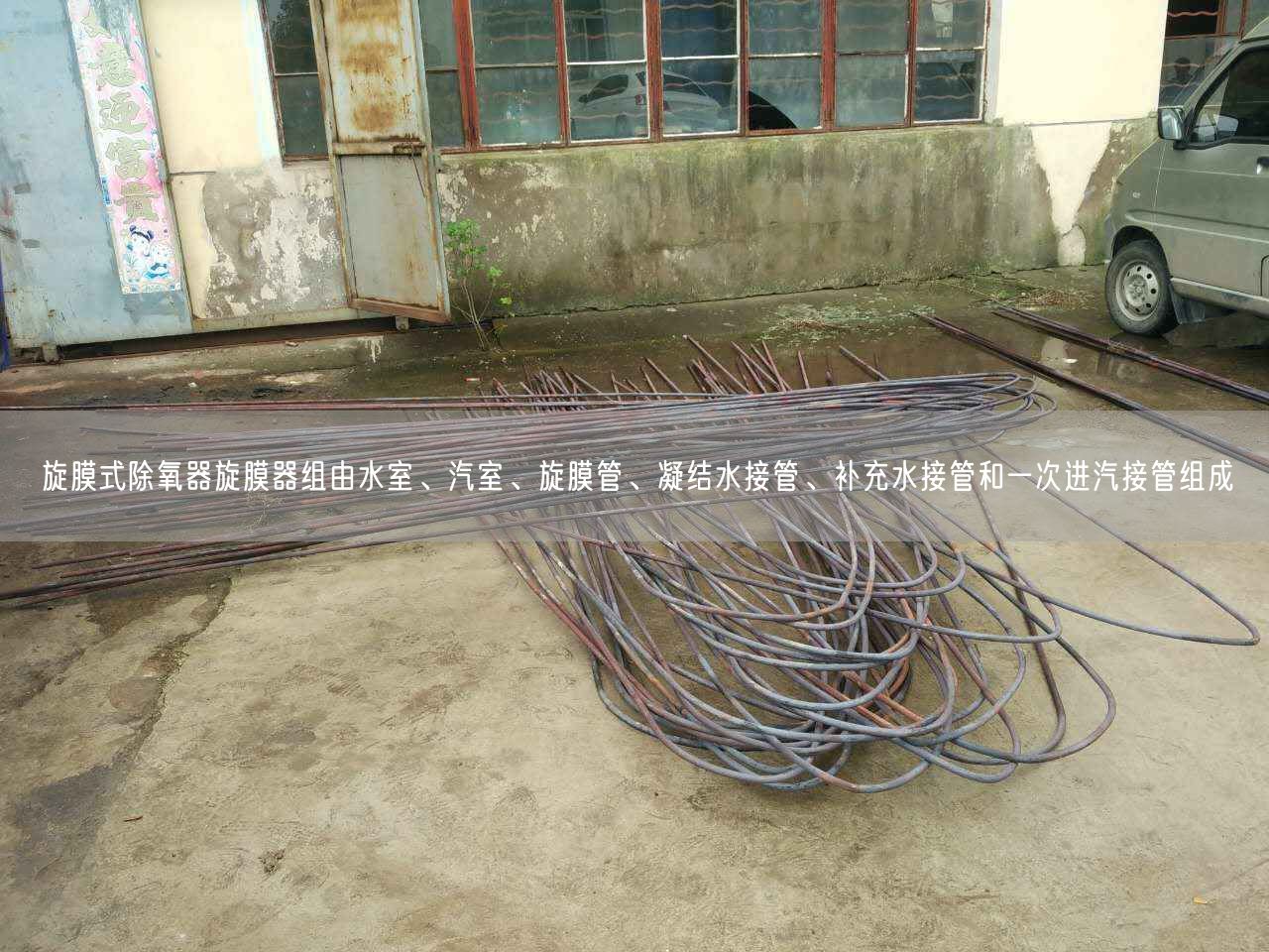 旋膜式除氧器旋膜器組由水室、汽室、旋膜管、凝結(jié)水接管、補充水接管和遙遙進汽接管組